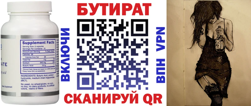 Бутират Butirat  Луга 