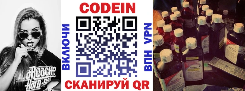 Codein напиток Lean (лин) Луга